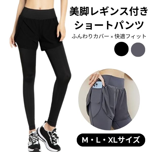 ショートパンツ付き ヨガパンツ レギンス 一体型 レディース ヨガウェア スポーツウェア