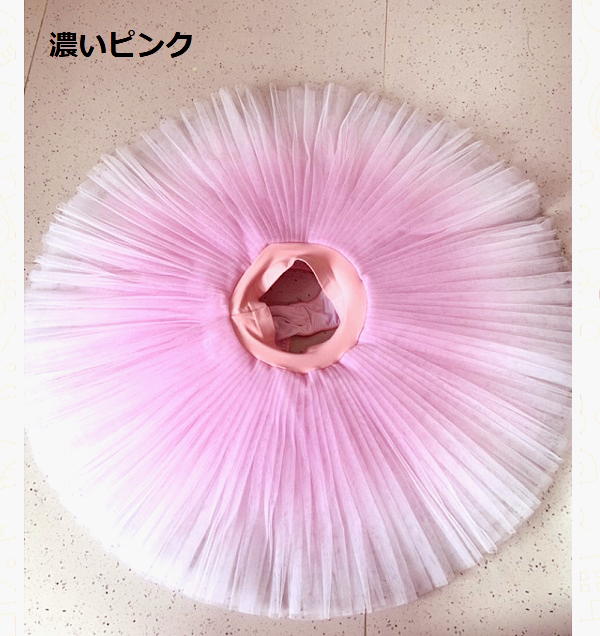 グラデーション　リハーサル　チュチュ　ボン チュチュボン 】 ピンク グラデーション 練習用 リハーサル用