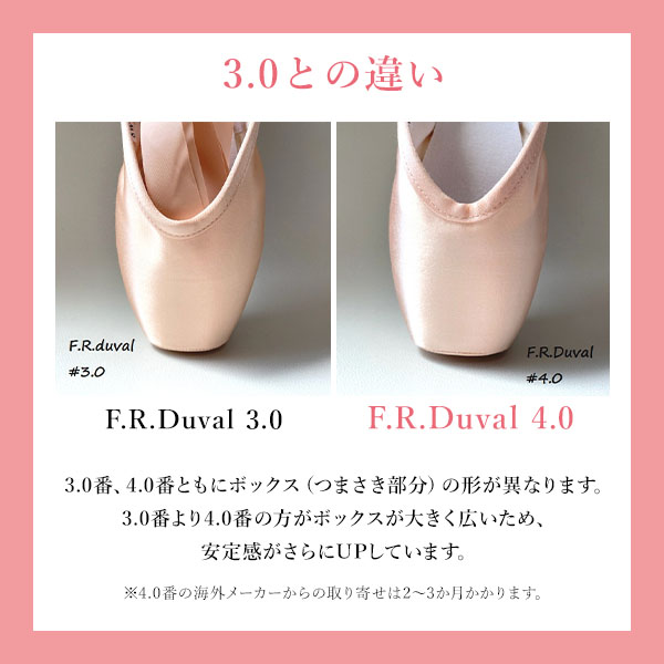 トウシューズ. FRDUVAL リボン縫い付け済み！最先端技術で作られたトウシューズ【 F.R