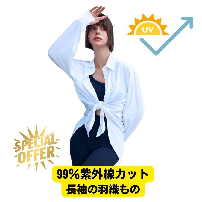 着る日焼け止め！SPF50+・紫外線99.9%カット　速乾　長袖シャツ  　【monpeach】