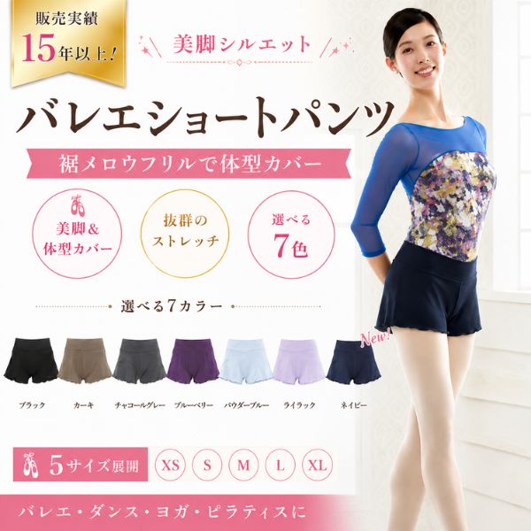 バレエボトムス｜大人 バレエスカートやショートパンツの品揃え多数