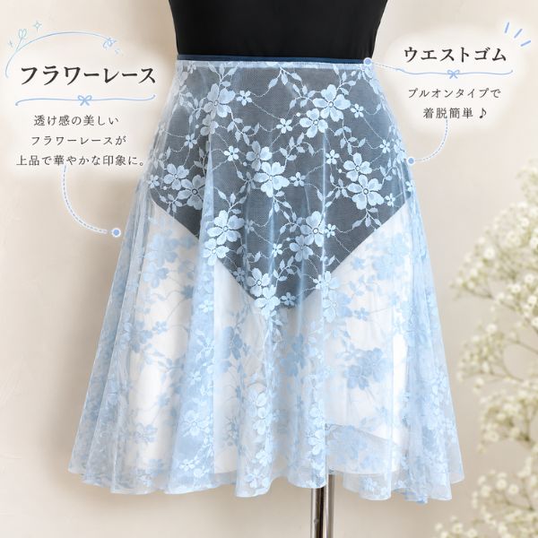 花柄レース フィッシュテール プルオンスカート アイスブルー｜大人