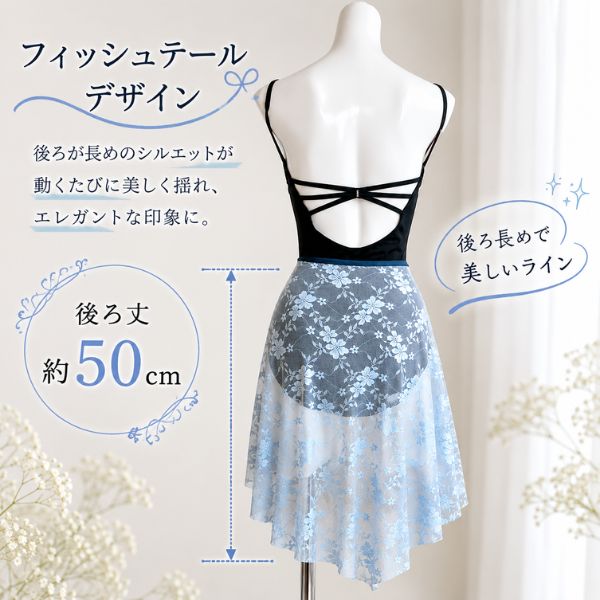 花柄レース フィッシュテール プルオンスカート アイスブルー｜大人