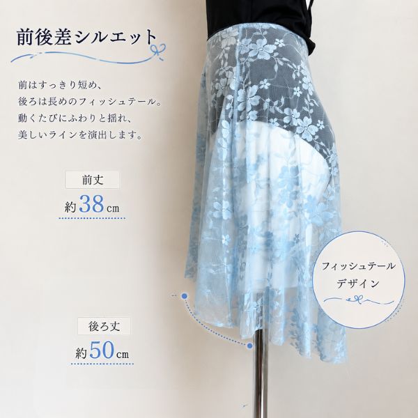 花柄レース フィッシュテール プルオンスカート アイスブルー｜大人