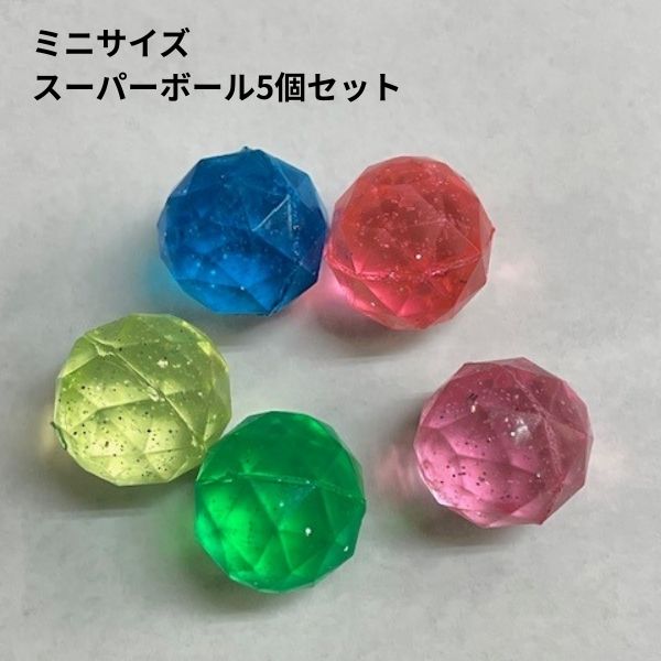 多角形 ミニスーパーボール 5個セット トレーニング