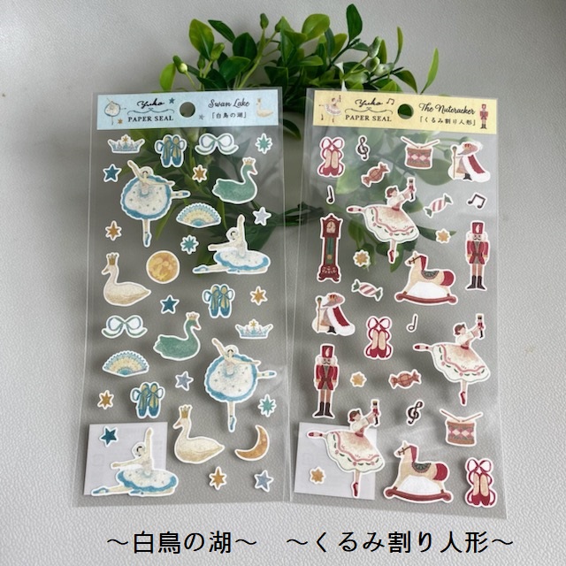 バレエ シール 白鳥の湖 日本製 くるみ割り人形 トウシューズ