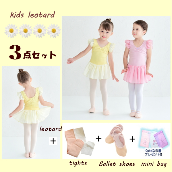子供・kidsレオタード特集